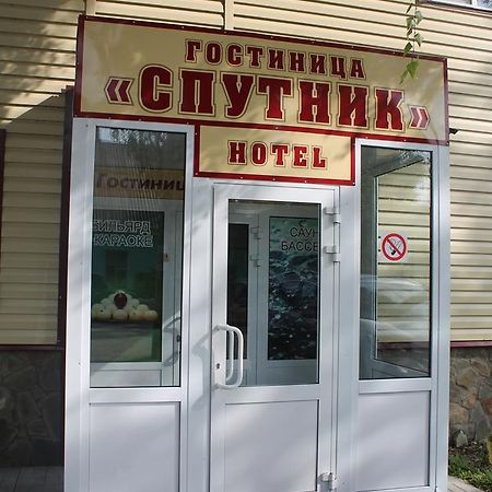 Gostinitsa Sputnik Otel Komsomol'skiy  Dış mekan fotoğraf